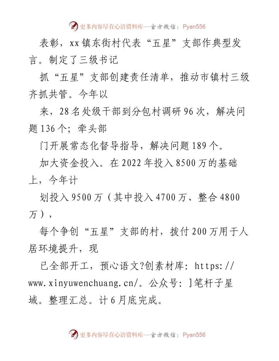 [工作总结] 农业强市建设 - xx市农业强市建设工作汇报.docx_第2页