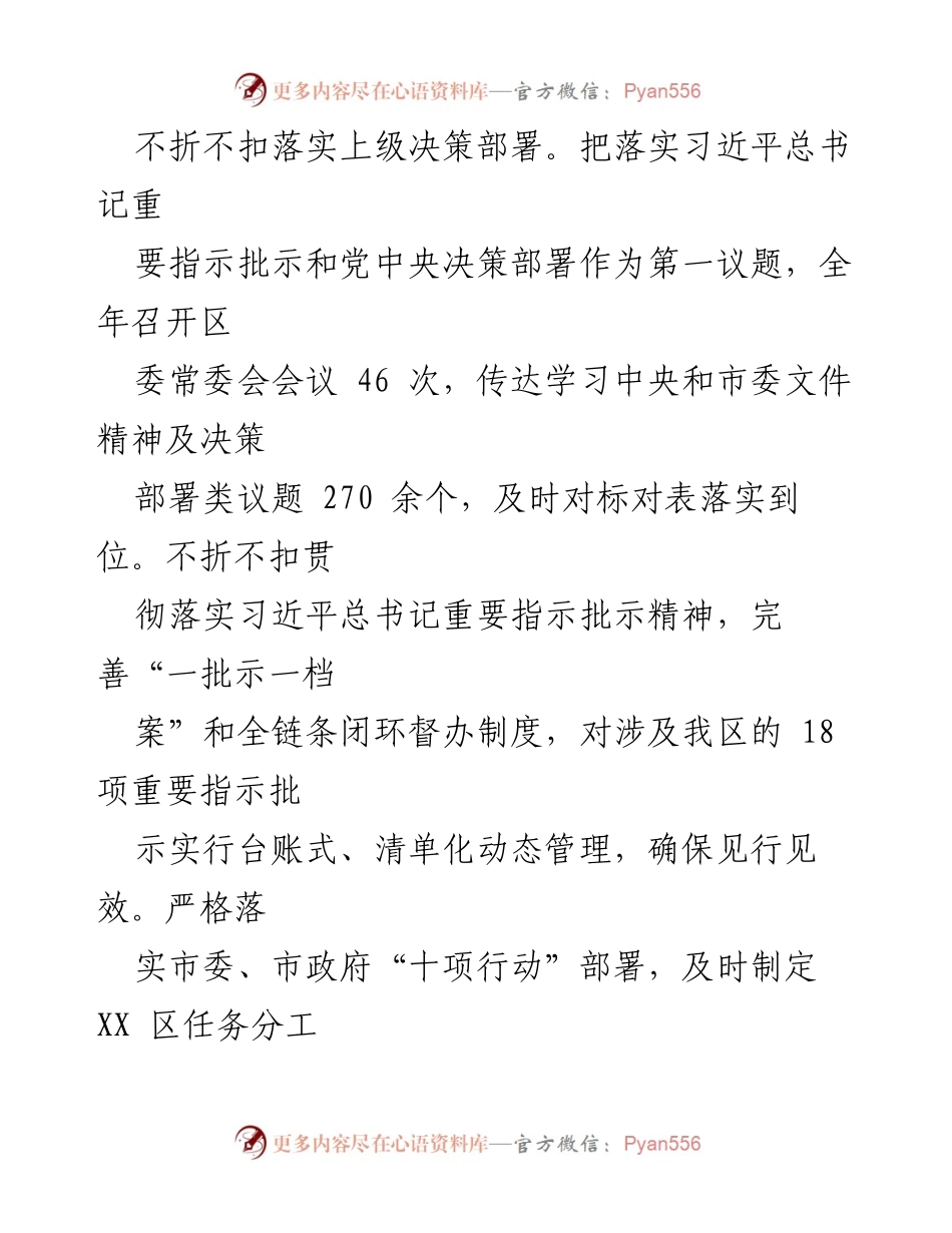 [工作总结] 区委 - 2023年全面从严治党主体责任落实情况报告.docx_第2页