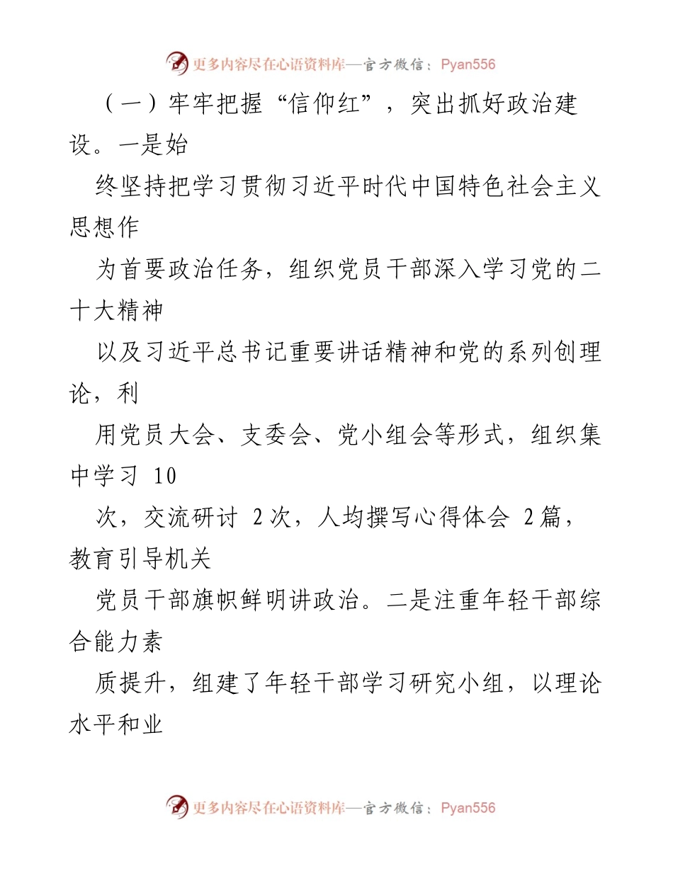 [工作总结] 党支部会议 - 2023年上半年党支部工作总结及下半年工作计划.docx_第2页
