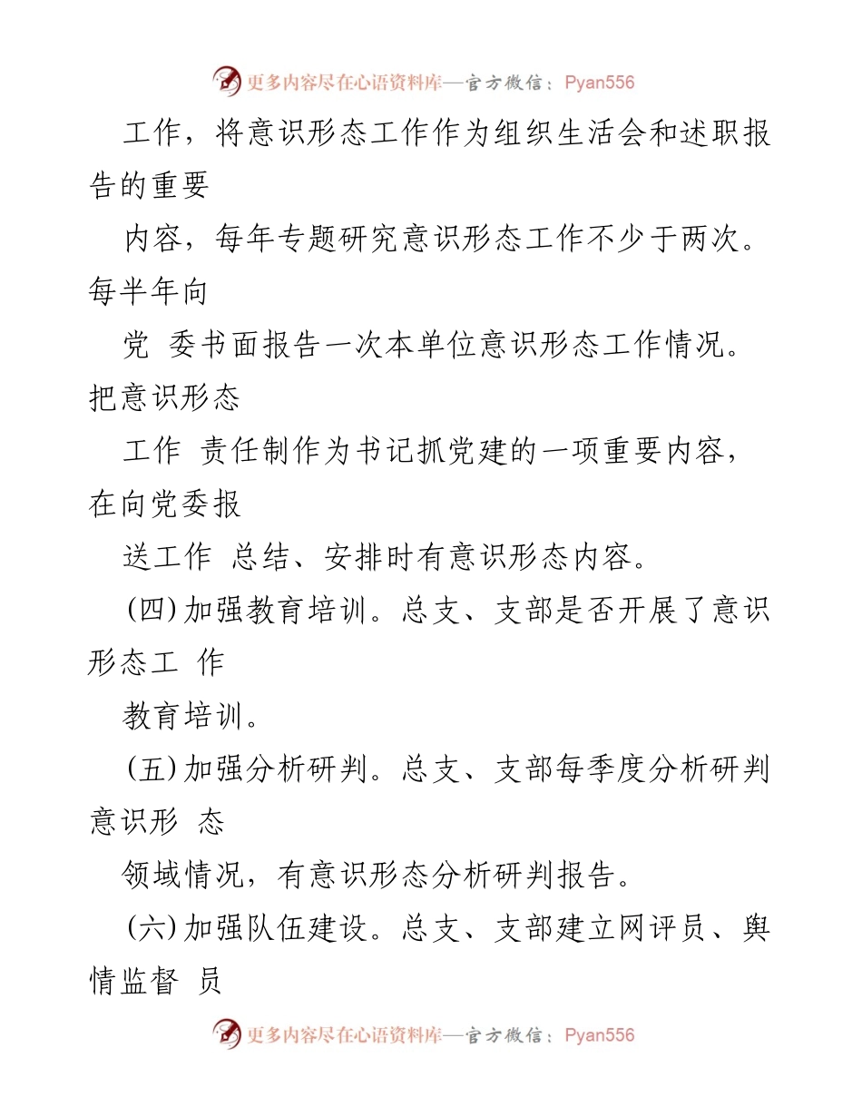 [工作总结] 党支部 - 2020年意识形态工作总结报告.docx_第2页