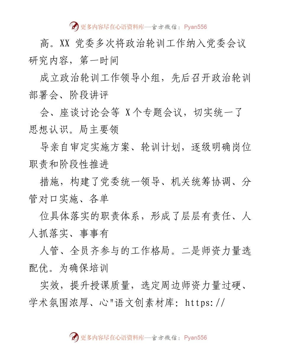 [工作总结] 公安机关 - 政治轮训工作情况报告.docx_第2页