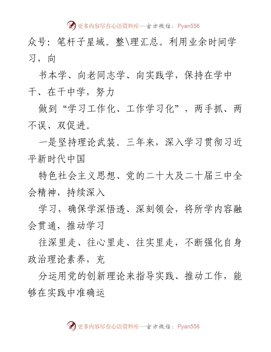 [工作总结] 办公室主任 - 三年工作总结与履职报告.docx_第2页