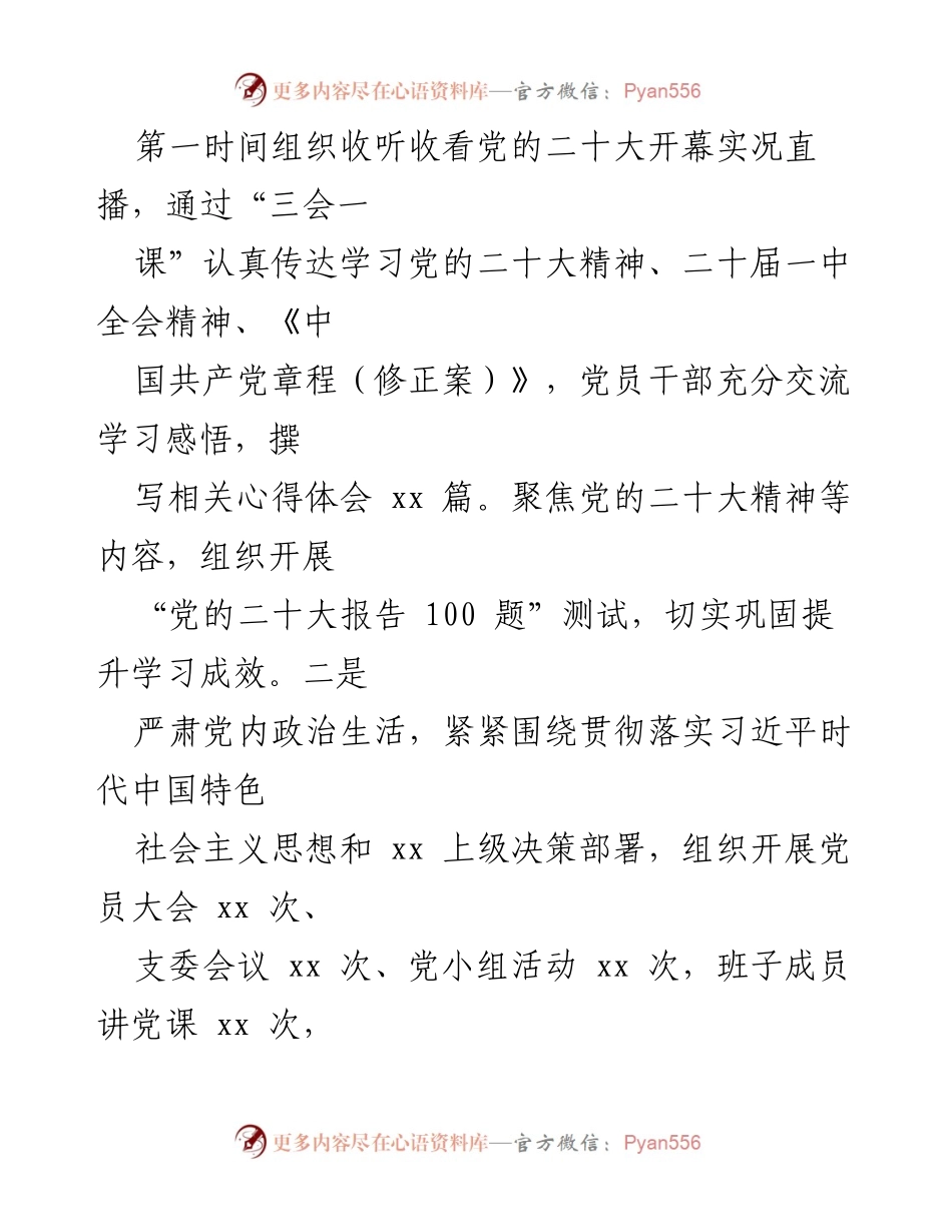 [工作总结] 党支部 - 2022年党建工作总结与2023年工作计划_1.docx_第2页