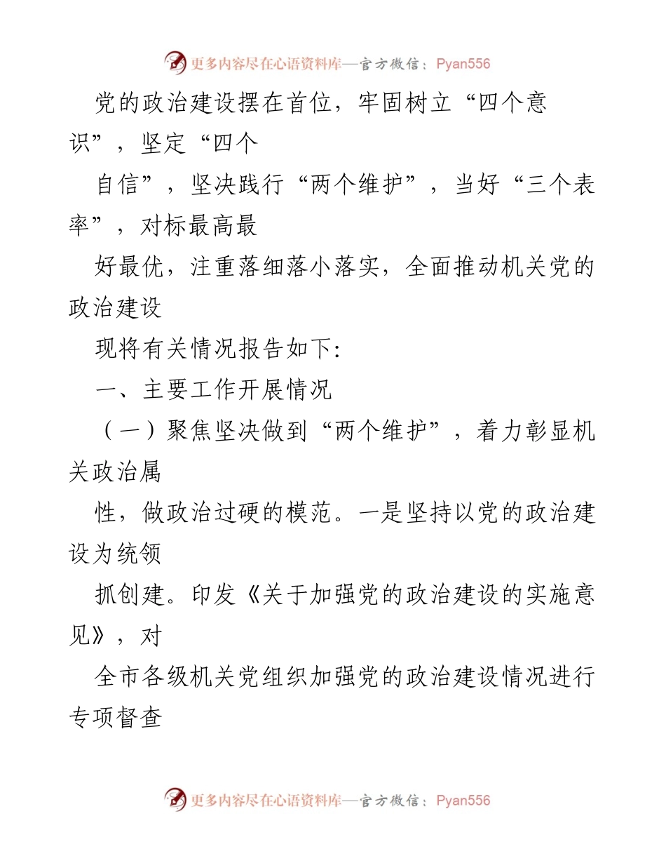 [工作总结] 创建模范机关 - 市直属机关工委创建模范机关工作总结汇编.docx_第2页