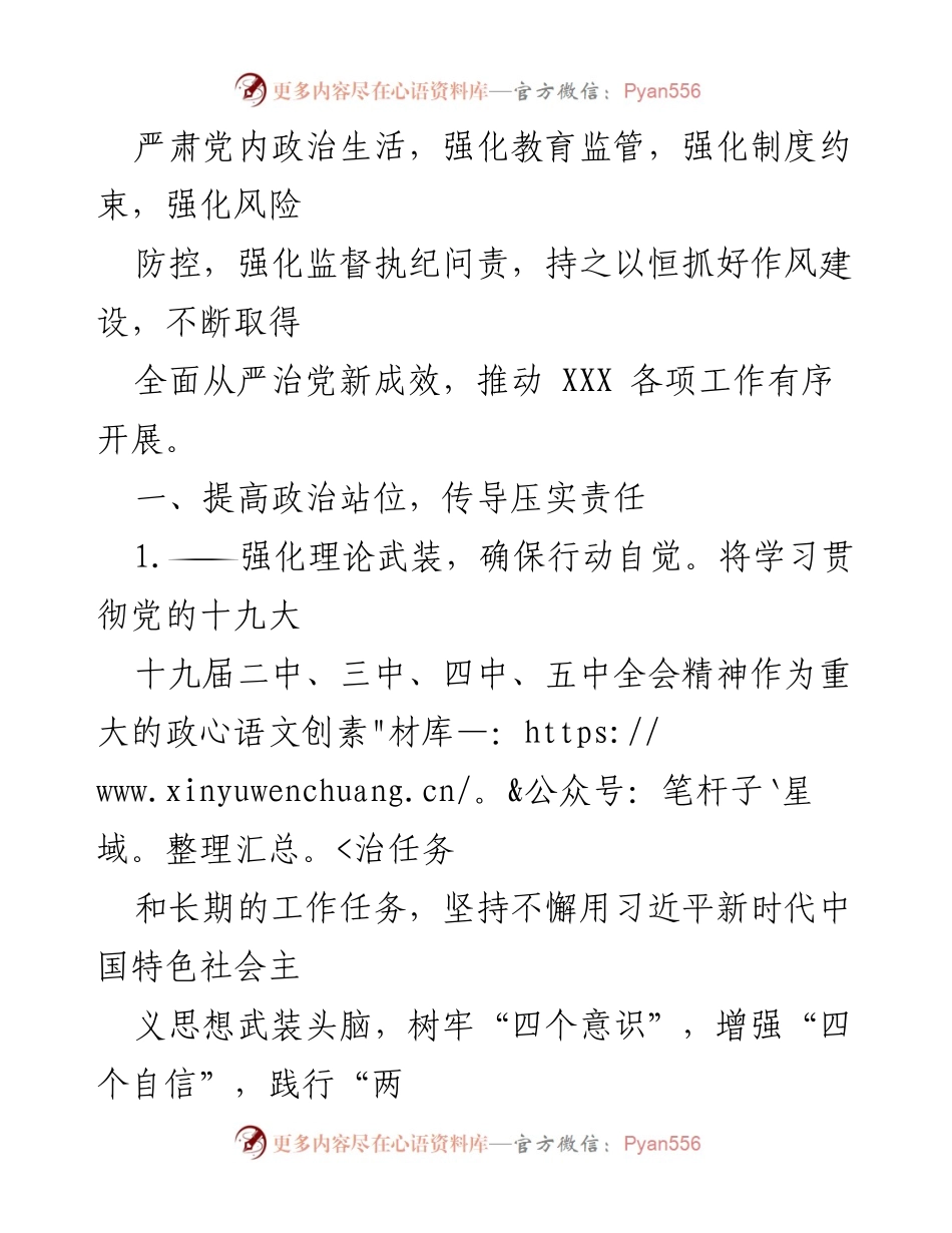 [工作总结] 党风廉政建设 - 2021年党风廉政建设与反腐败工作要点总结_1.docx_第2页