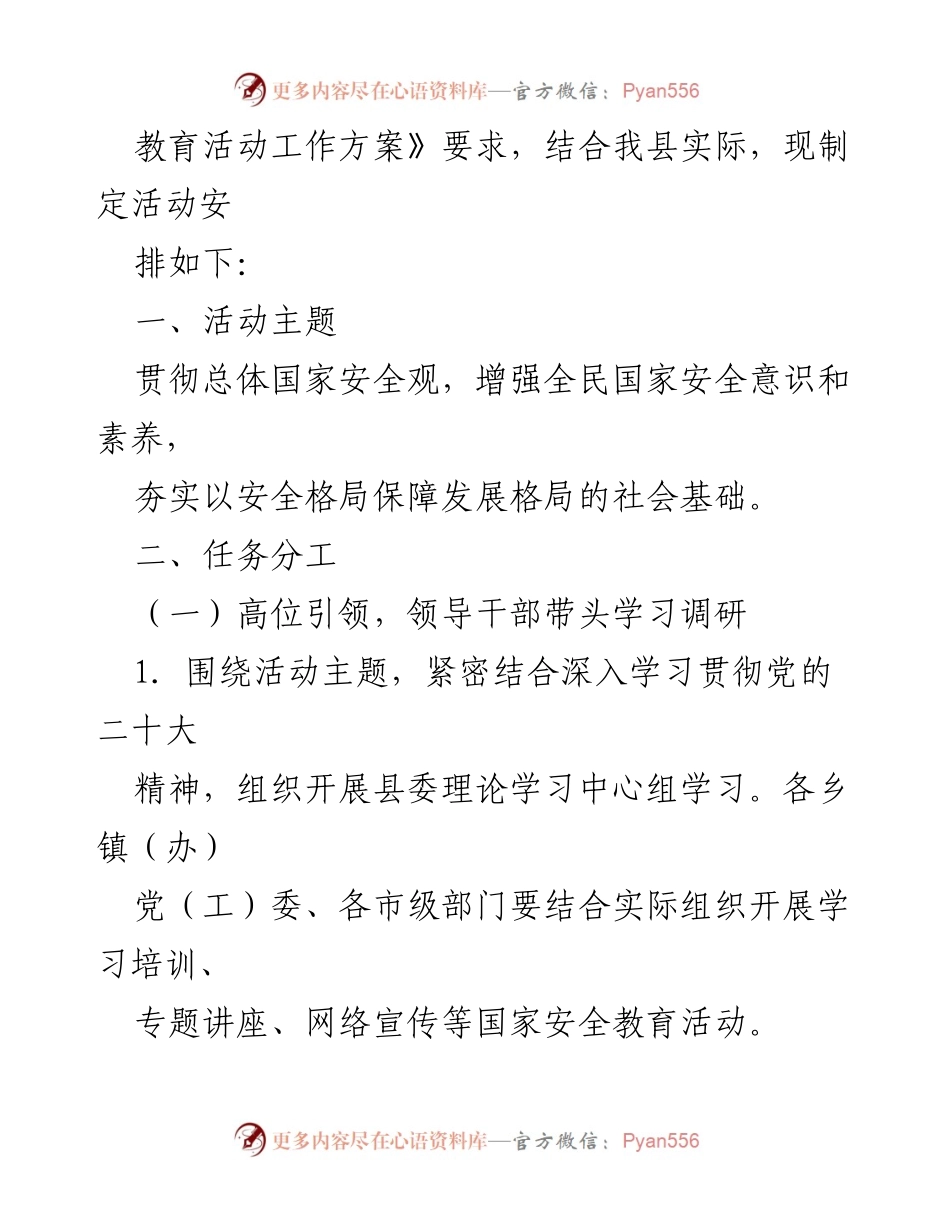 [工作总结] 全民国家安全教育日 - 2023年全民国家安全教育日宣传教育活动总结与实施方案.docx_第2页