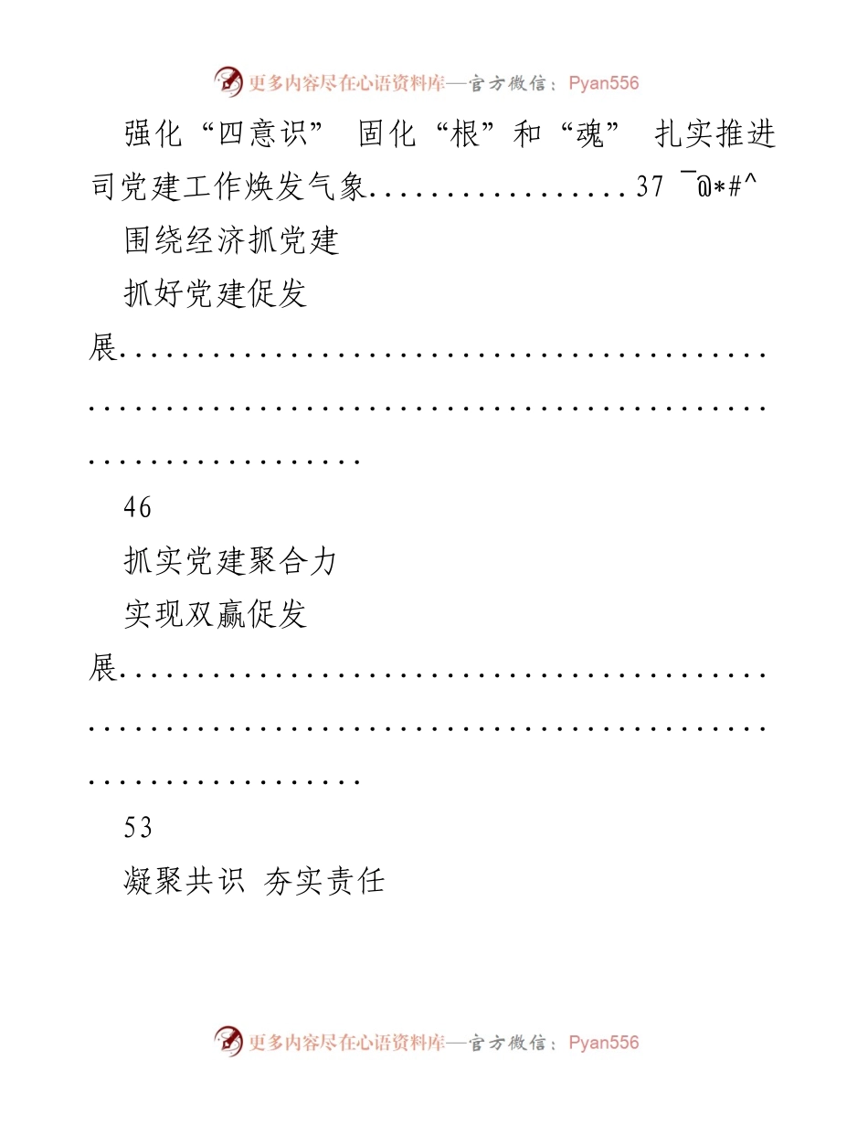 [工作总结] 党建引领推动路桥集团高质量发展.docx_第2页
