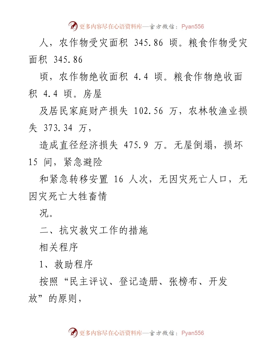 [工作总结] 冬春生活救助 - 2023-2024年冬春生活救助工作总结报告.docx_第2页