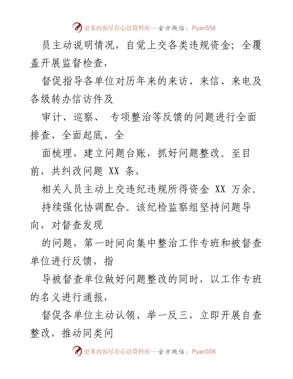 [工作总结] 医药领域 - 2024年医药购销与医疗服务不正之风专项治理工作情况报告.docx_第2页