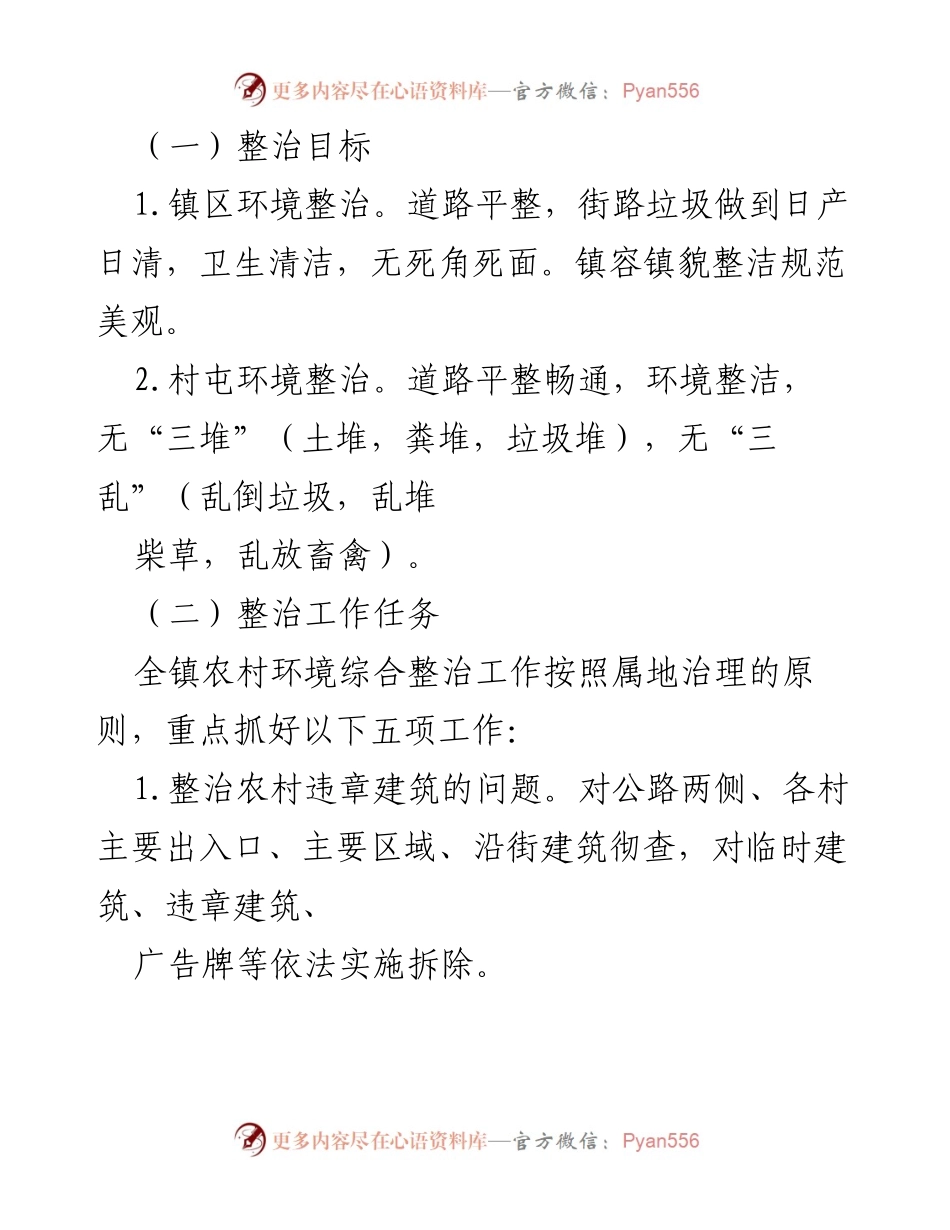 [工作总结] 农村环境整治 - 农村人居环境综合整治实施方案.docx_第2页