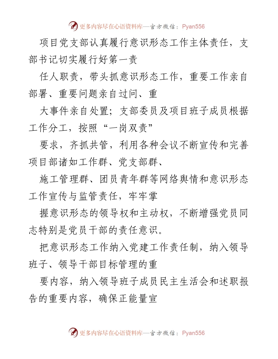[工作总结] 党支部工作 - 加强意识形态工作，推动党史学习教育.docx_第2页