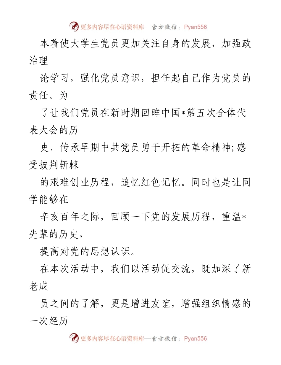 [工作总结] 党支部 - 2023年党支部工作总结与2024年工作计划_4.docx_第2页