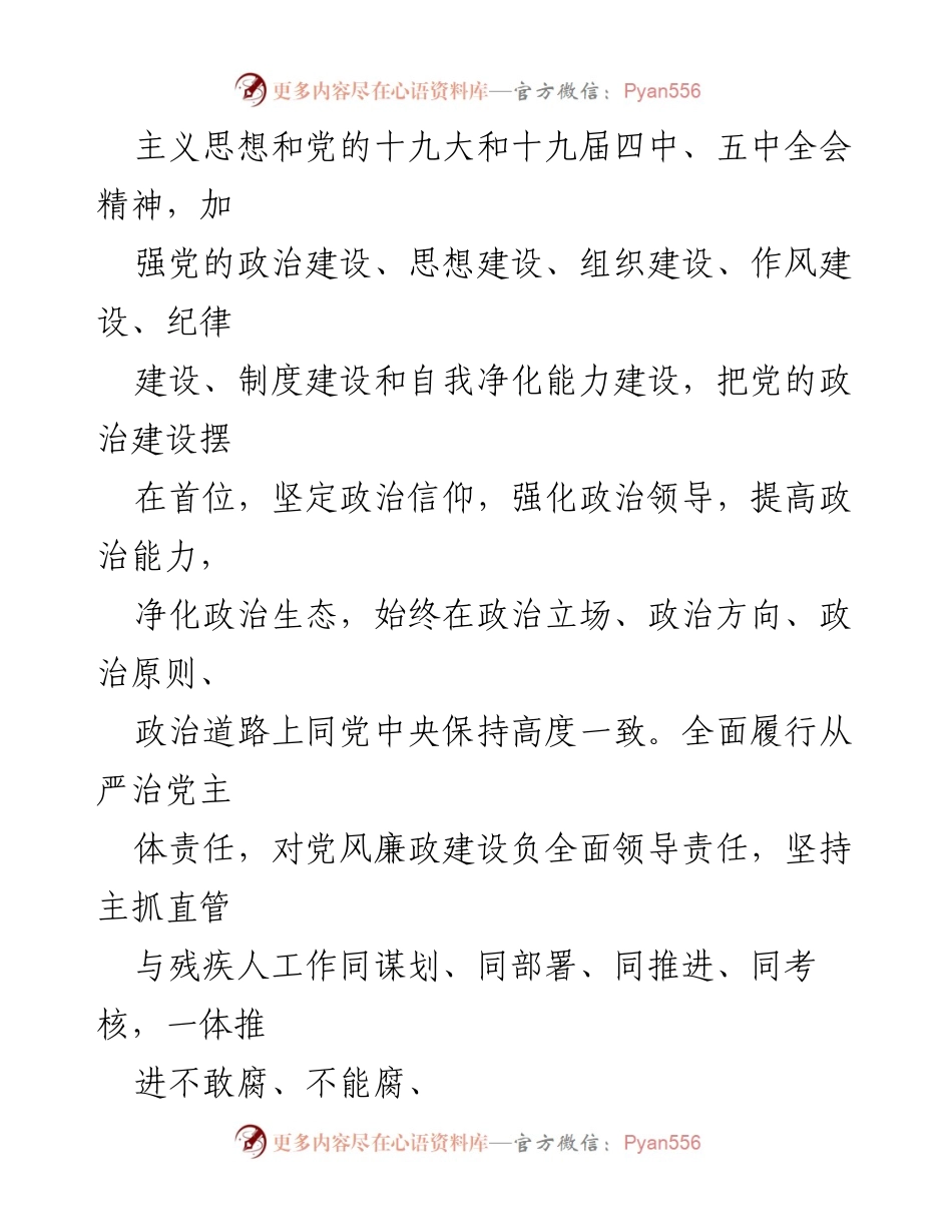 [工作总结] 党风廉政建设 - 各单位党风廉政建设工作总结汇编.docx_第2页