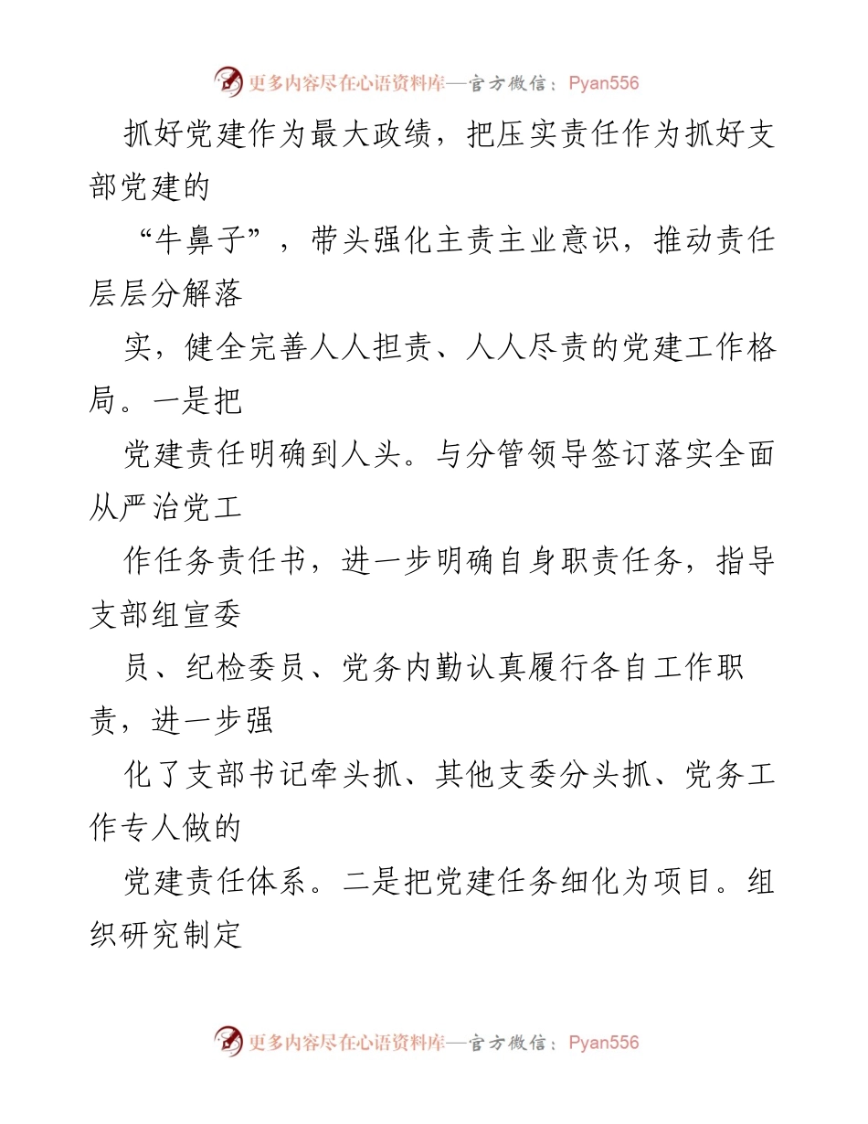 [工作总结] 农村社会事业促进处 - 2021年党建工作总结与成效分析.docx_第2页