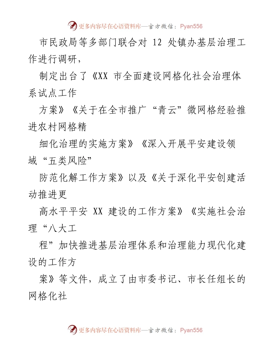[工作总结] 党建引领基层治理 - 加快推进党建引领基层治理工作效能的汇报.docx_第2页