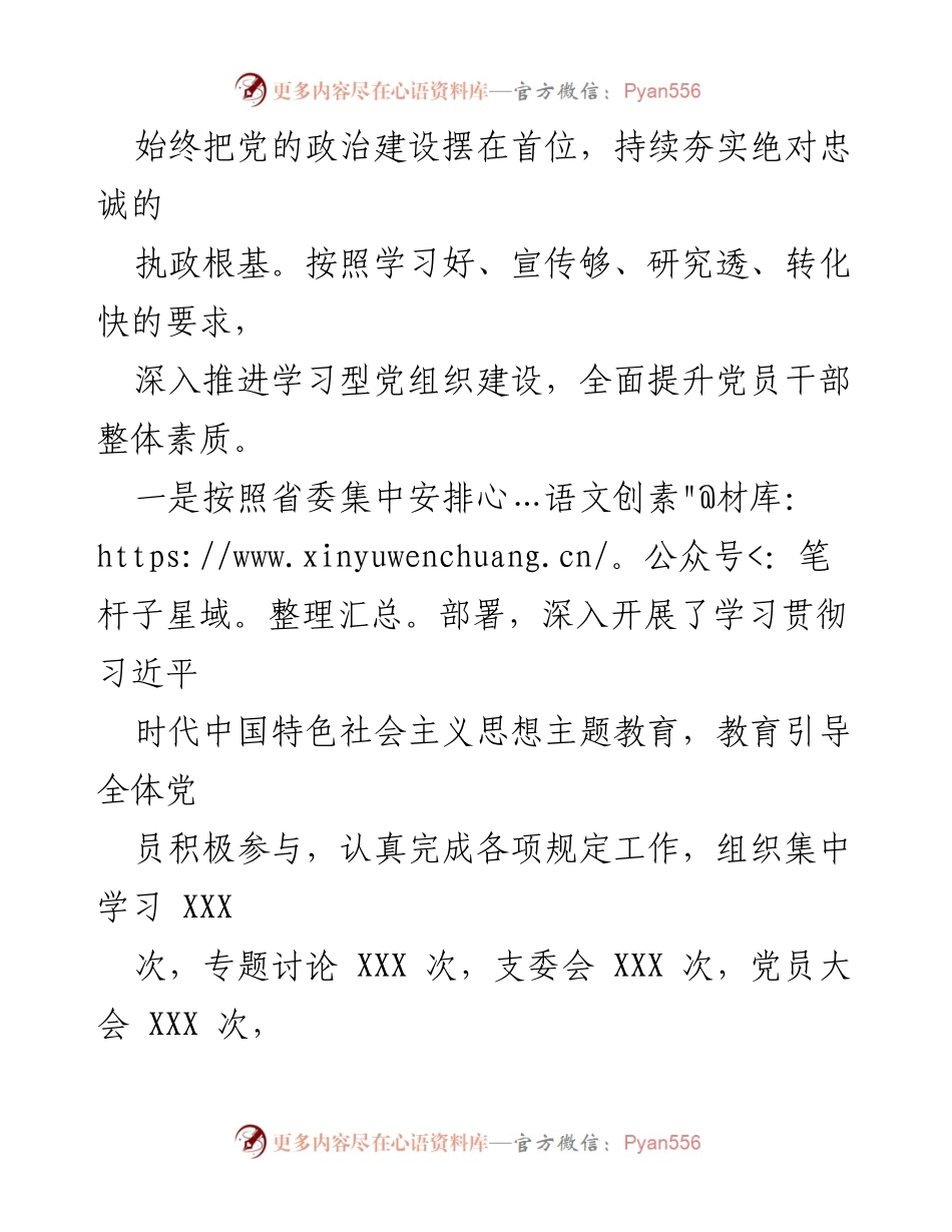 [工作总结] 党支部 - 2023年上半年党建工作总结_2.docx_第2页