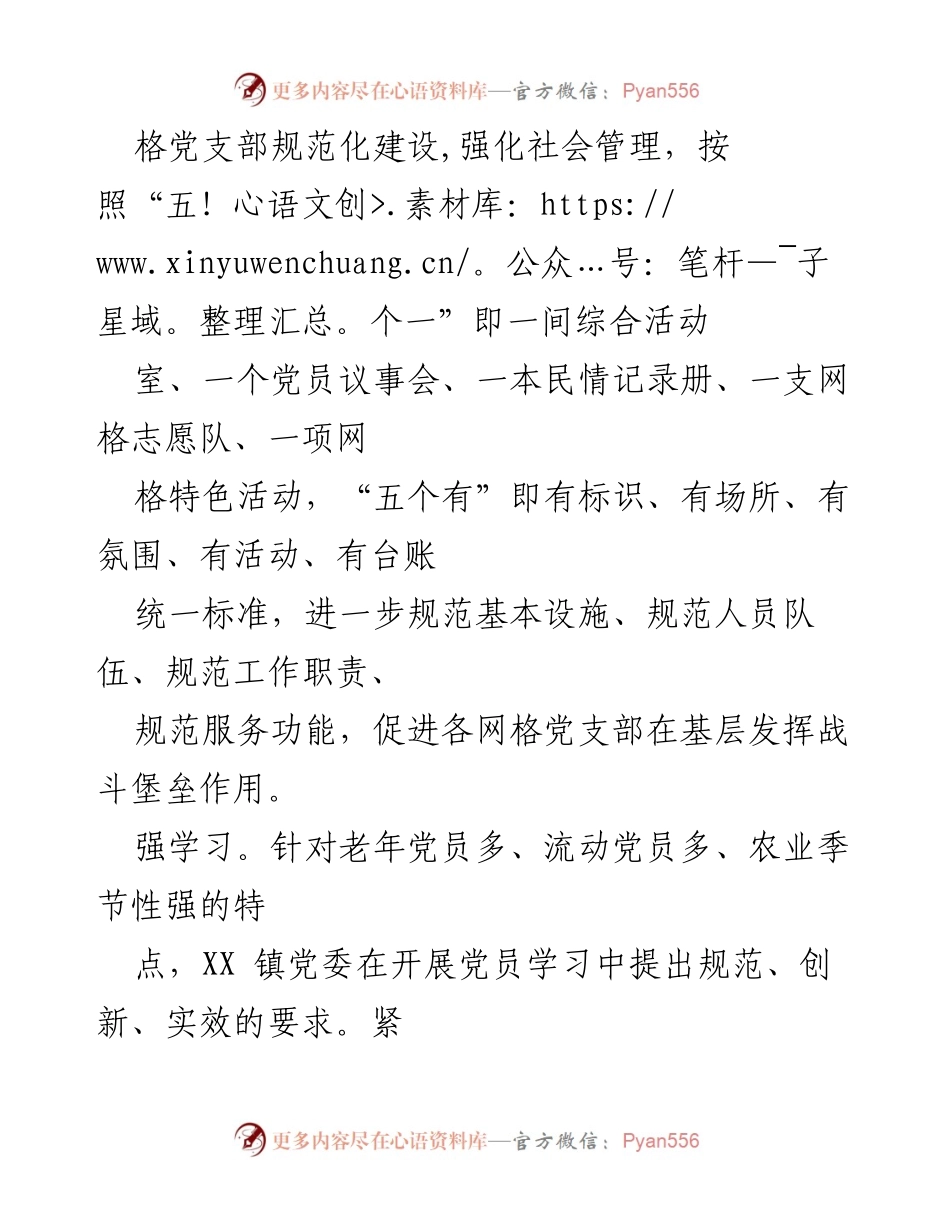 [工作总结] 党建引领乡村振兴 - 党建引领乡村振兴战略的实践探索与思考.docx_第2页