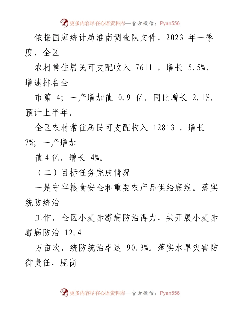 [工作总结] 农业农村水利局 - 2023年上半年工作总结与下半年工作计划.docx_第2页