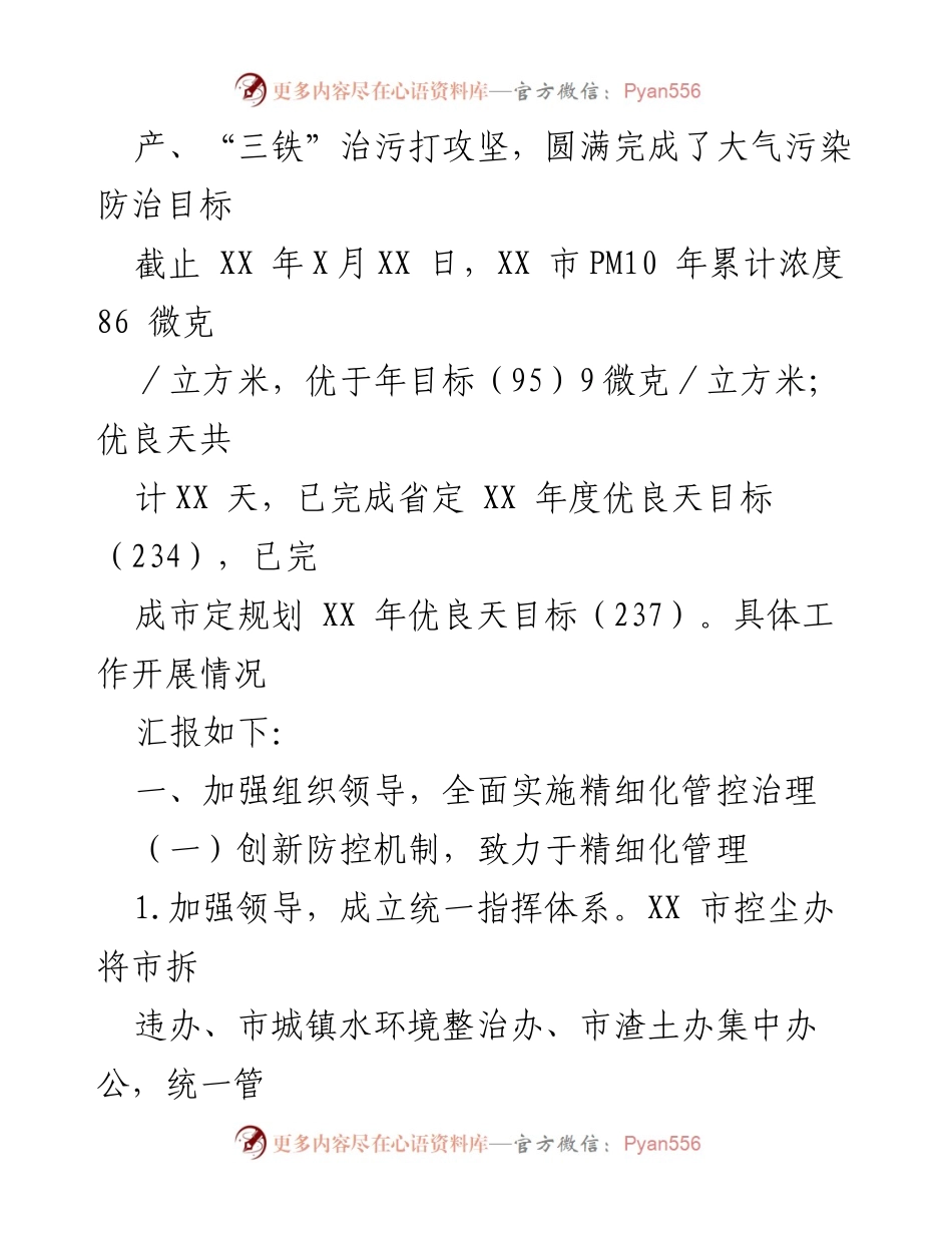 [工作总结] 全市扬尘污染管控工作会议 - XX市扬尘污染治理工作汇报.docx_第2页