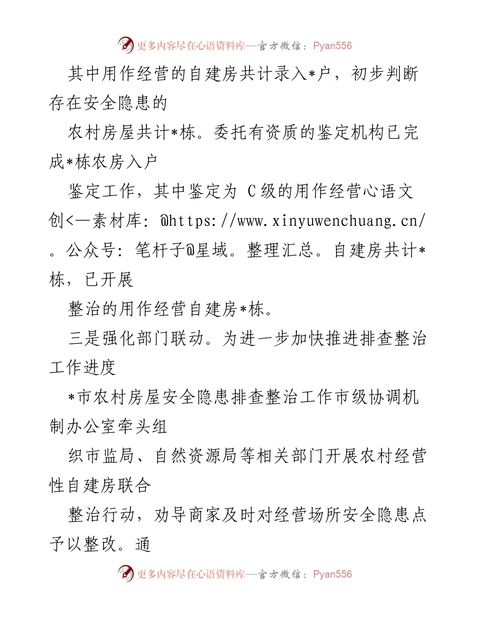 [工作总结] 农房安全隐患排查 - 市农房安全隐患排查整治工作总结.docx_第2页