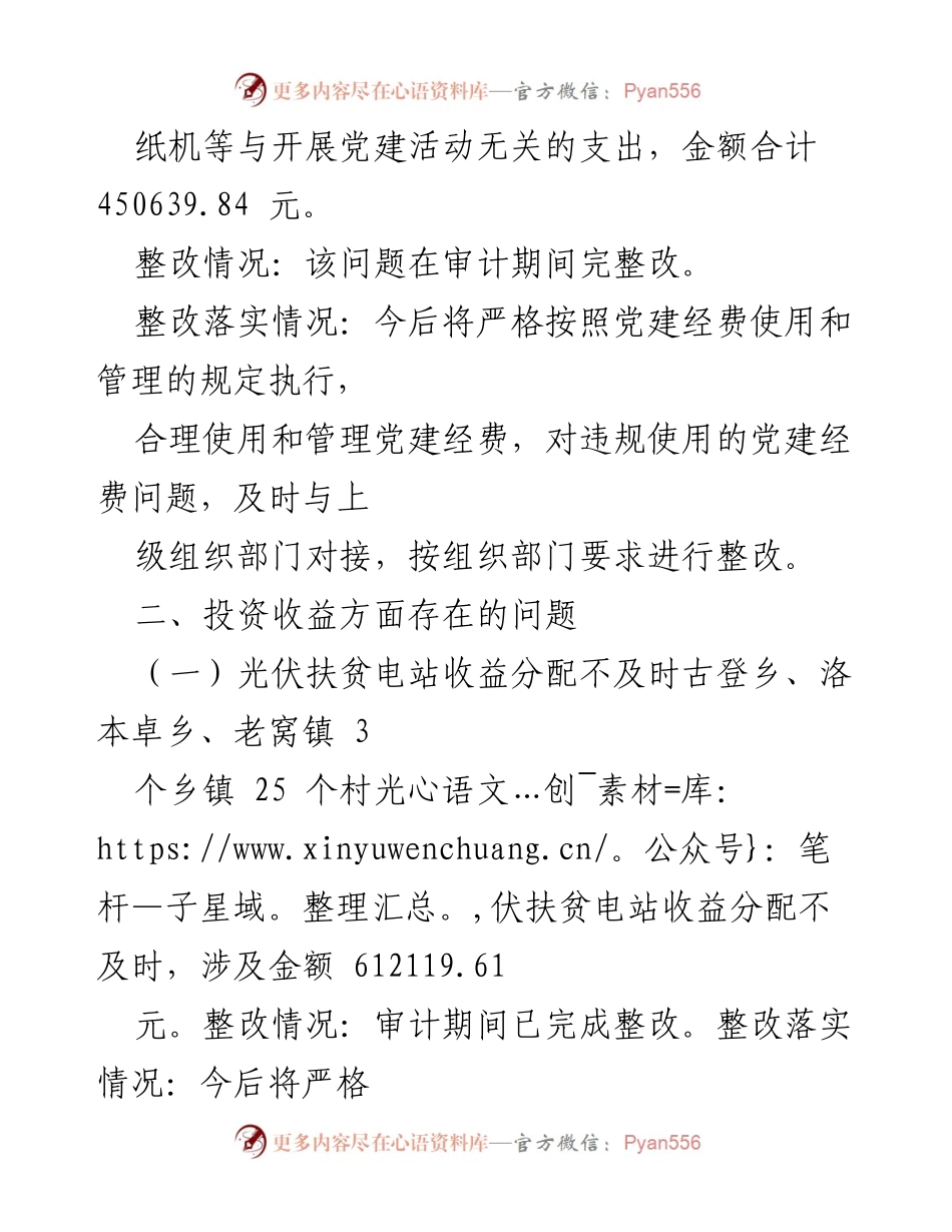 [工作总结] 农村集体经济组织 - 2021年度“三资”管理审计整改落实情况报告.docx_第2页