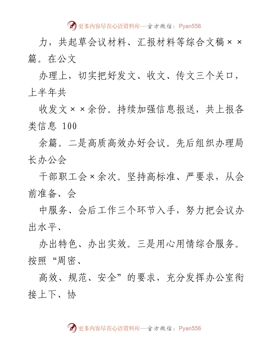 [工作总结] 办公室年度总结 - 2023年办公室工作总结及2024年工作计划.docx_第2页
