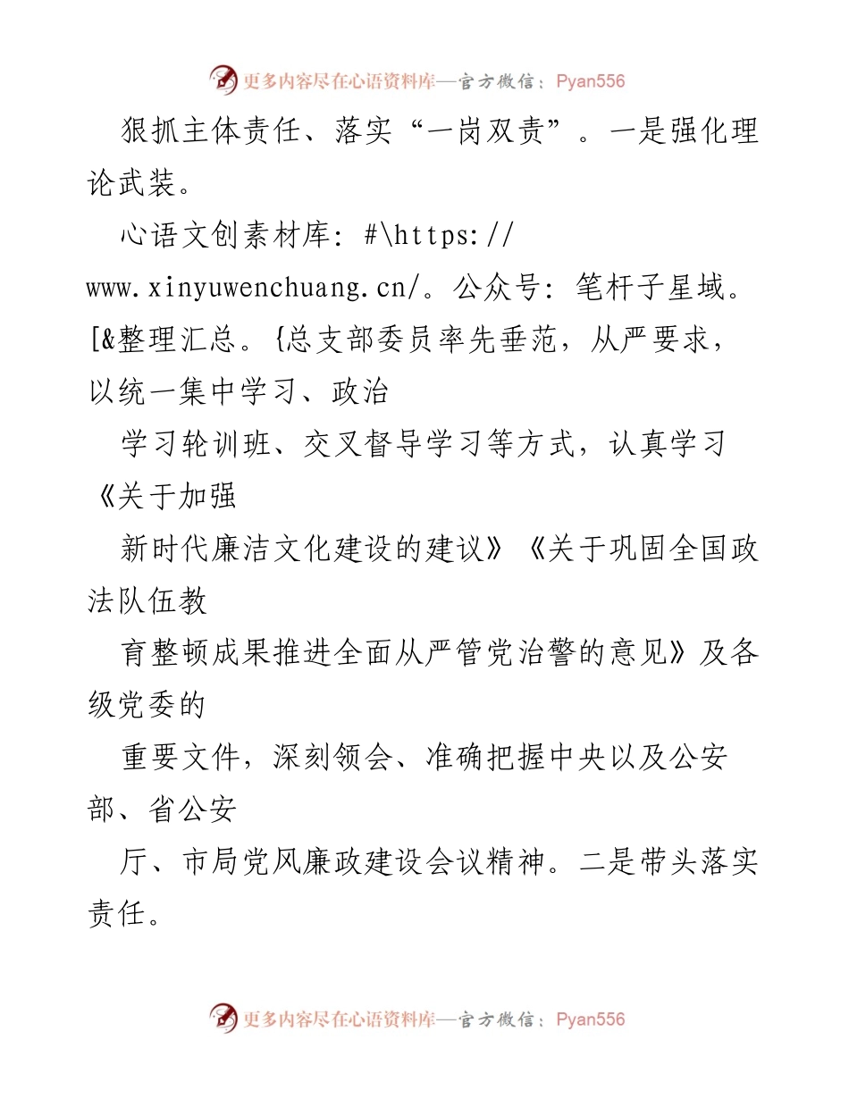 [工作总结] 公安队伍管理 - 加强公安队伍管理与党风廉政建设情况汇报.docx_第2页