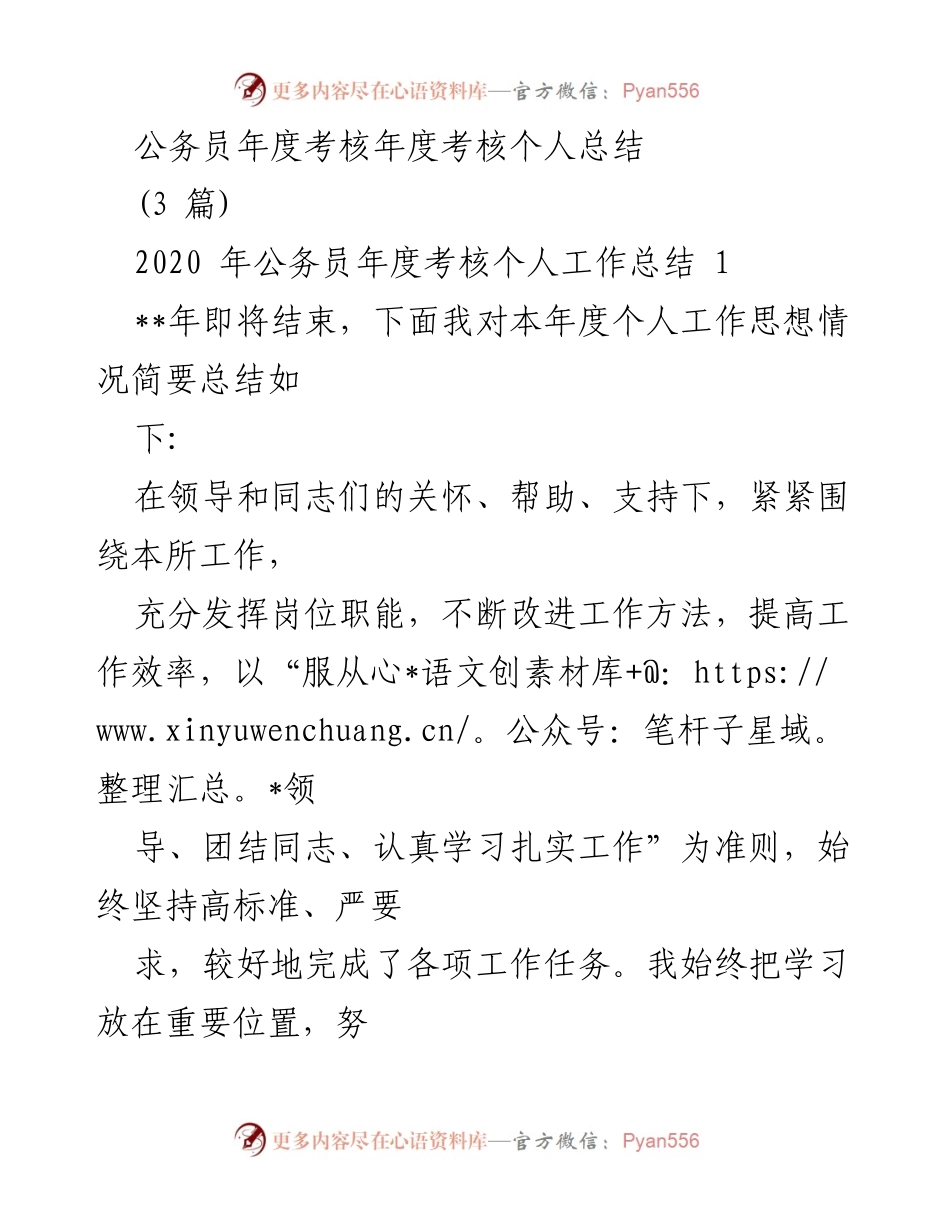 [工作总结] 公务员年度考核 - 2020年度公务员个人工作总结与反思_1.docx_第1页
