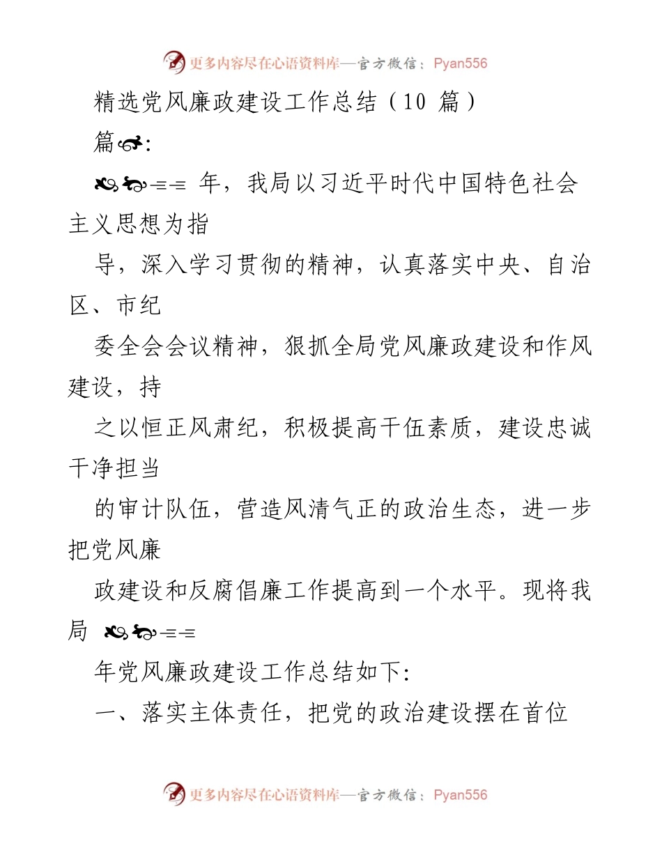 [工作总结] 党风廉政建设 - 2023年度党风廉政建设工作总结_2.docx_第1页