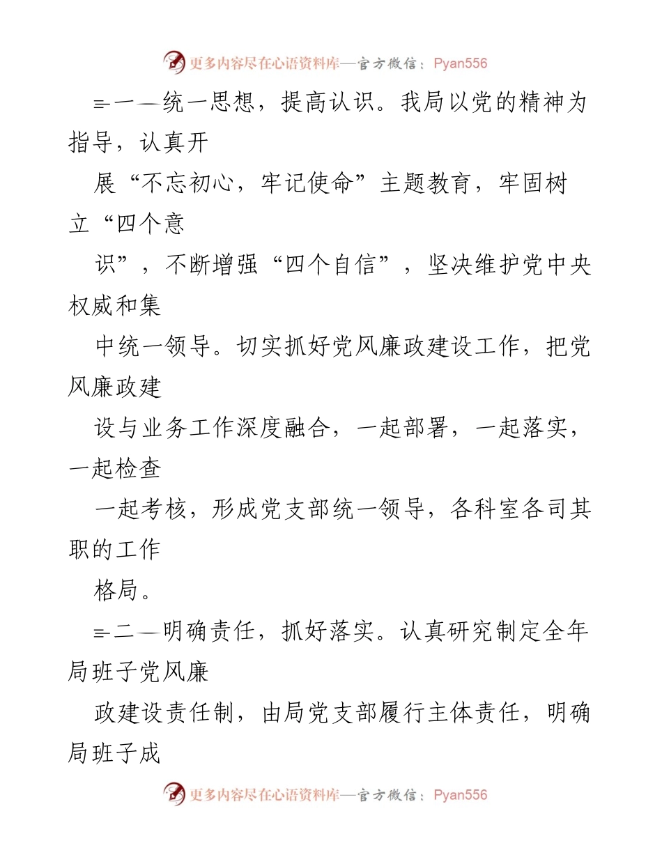 [工作总结] 党风廉政建设 - 2023年度党风廉政建设工作总结_2.docx_第2页