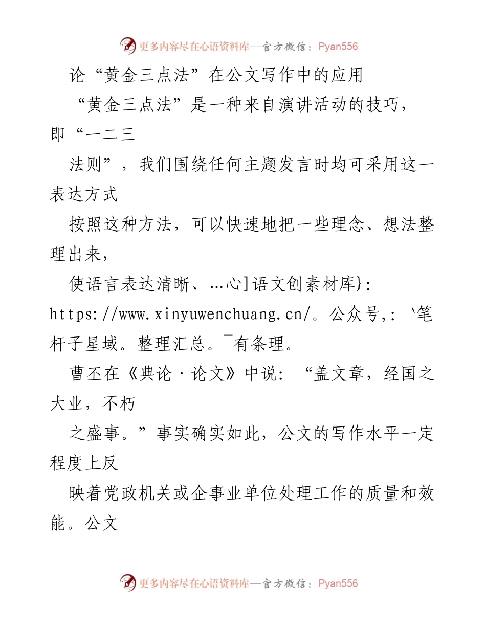 [工作总结] 公文写作培训 - “黄金三点法”在公文写作中的应用与实践.docx_第1页