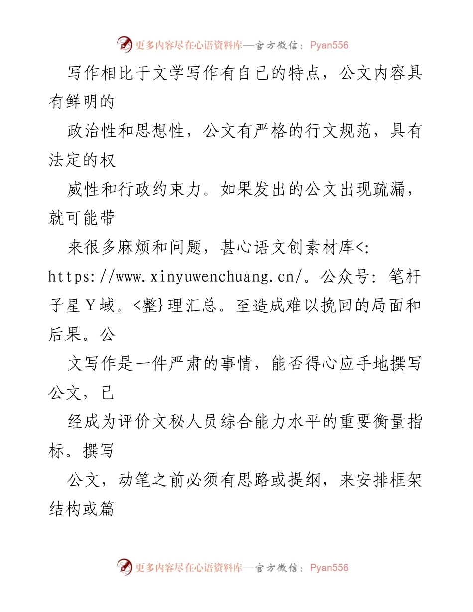 [工作总结] 公文写作培训 - “黄金三点法”在公文写作中的应用与实践.docx_第2页