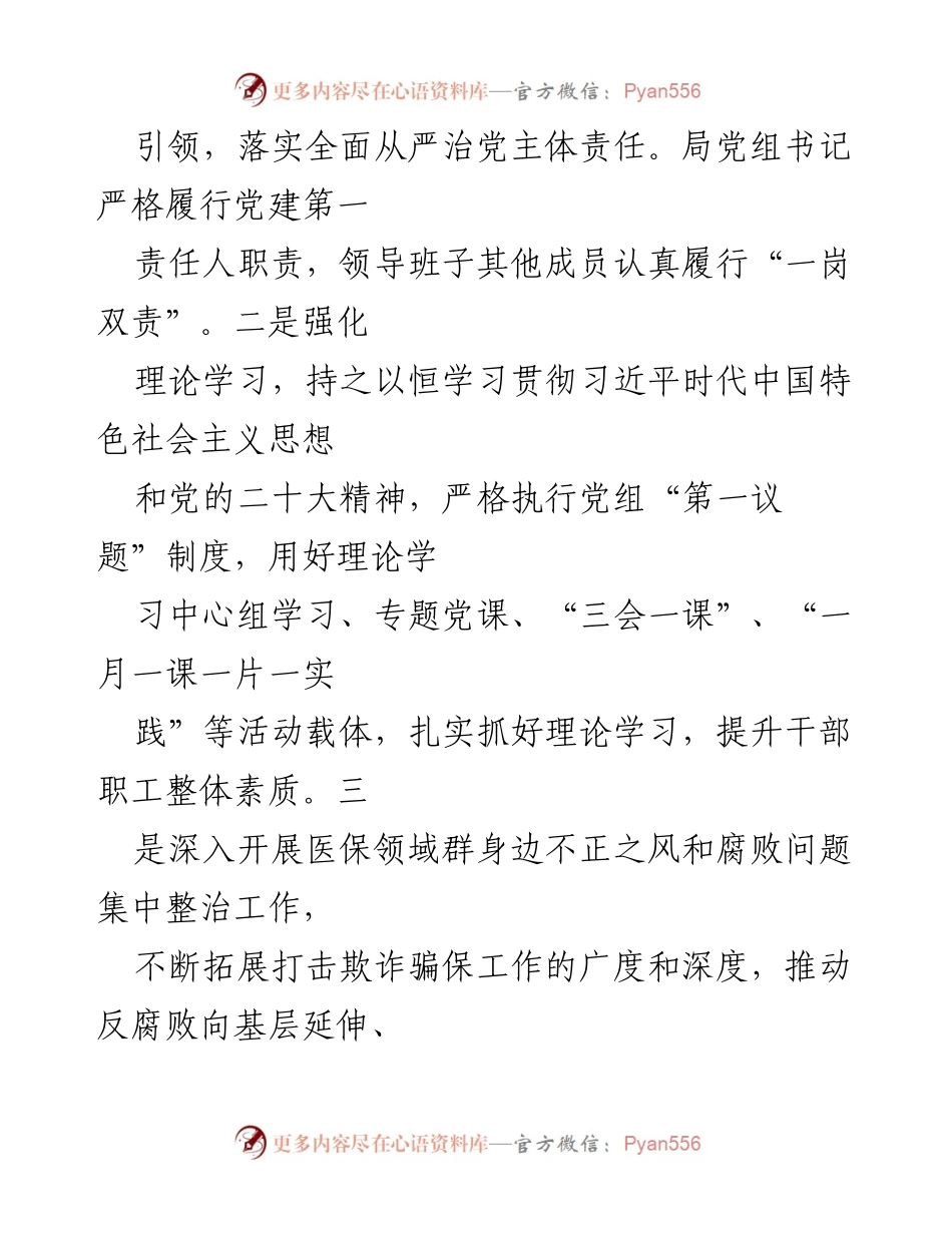 [工作总结] 医疗保障局 - 2024年上半年医保工作总结与下半年计划.docx_第2页