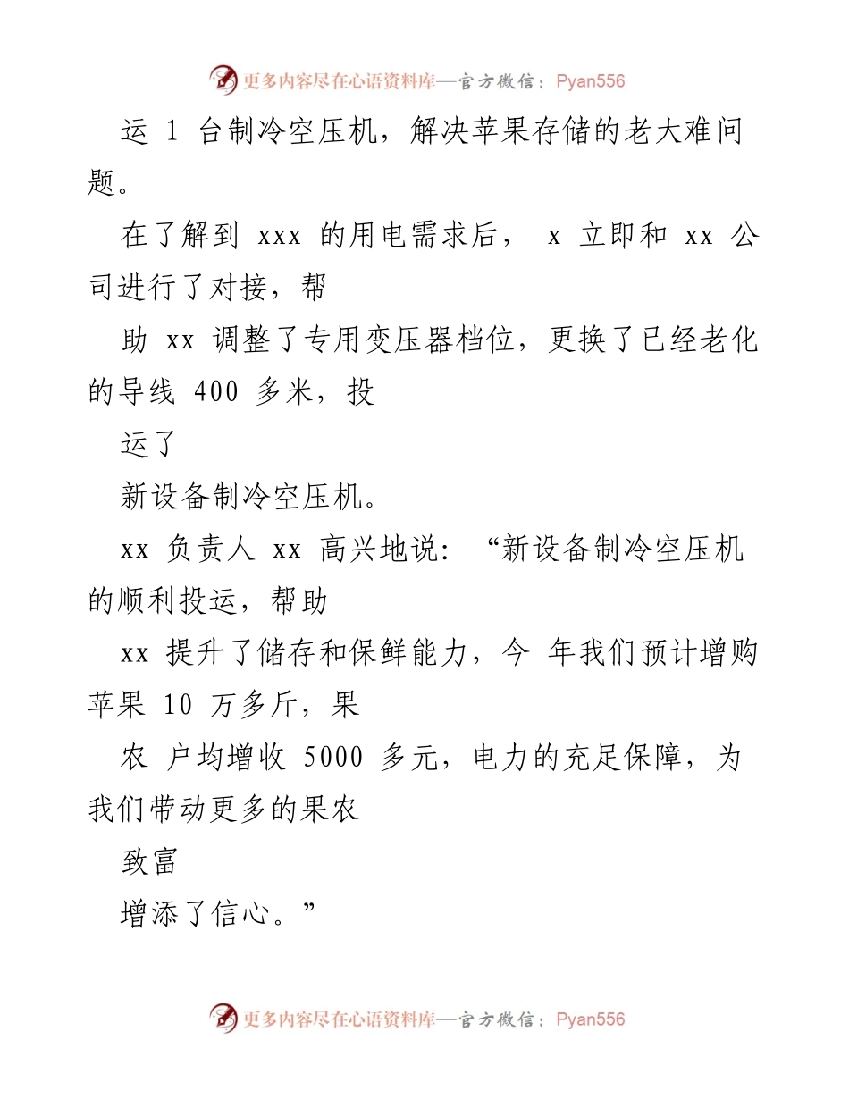 [工作总结] 党建引领优化营商环境 - 2023年度电力营商环境优化工作总结.docx_第2页
