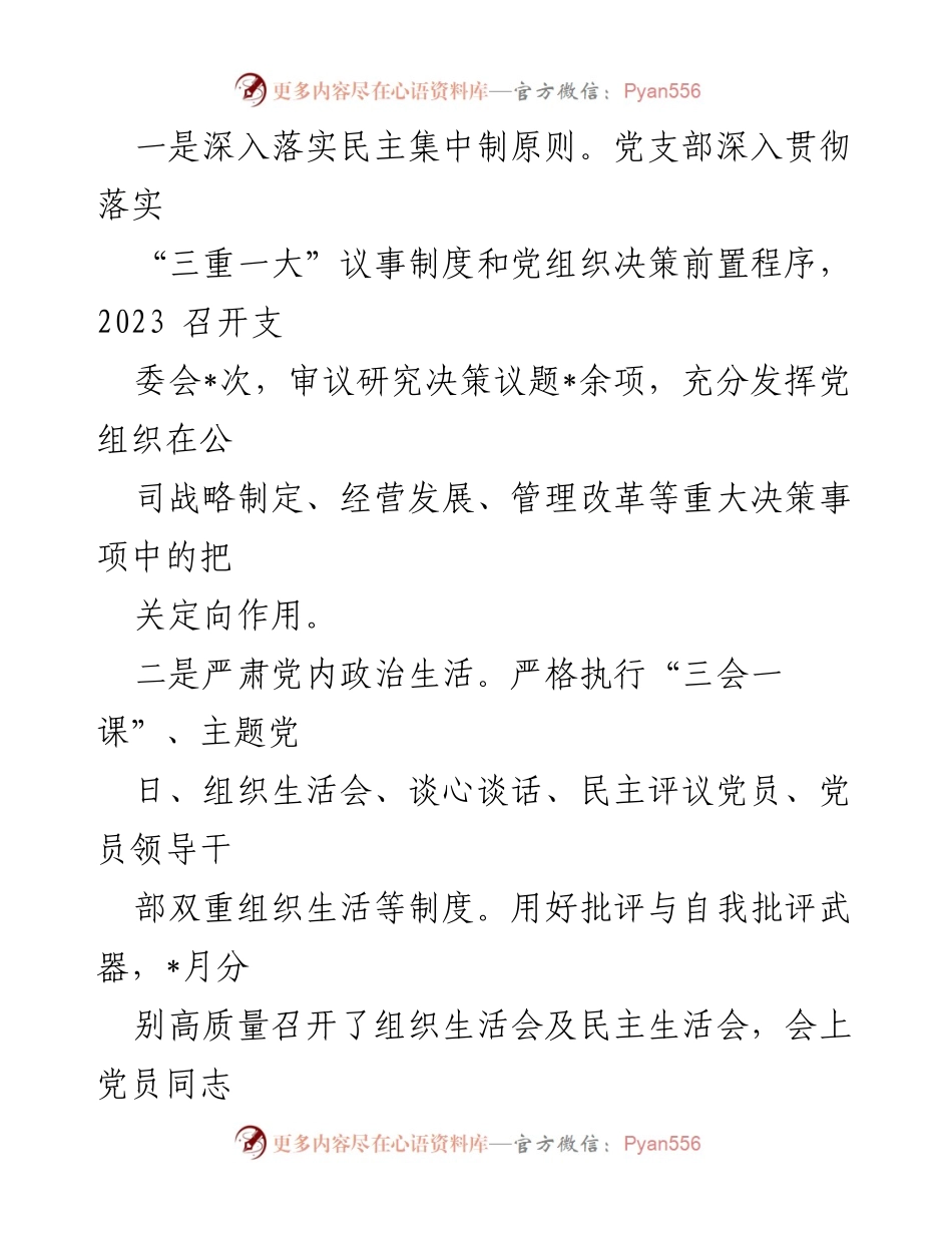 [工作总结] 党支部年度总结会 - 2023年工作总结与2024年工作计划报告.docx_第2页