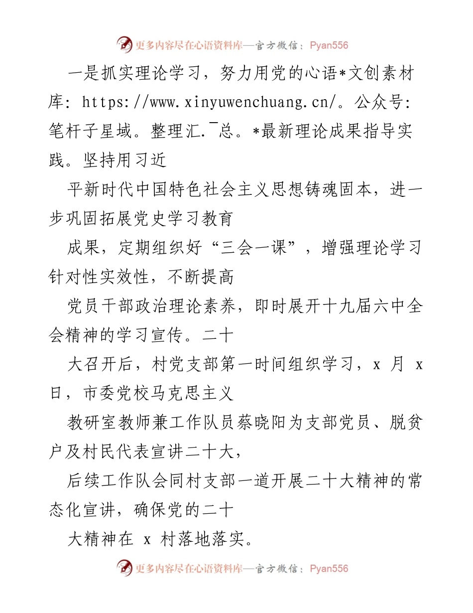 [工作总结] 党校驻村帮扶 - 2022年党校驻村帮扶工作成效总结.docx_第2页