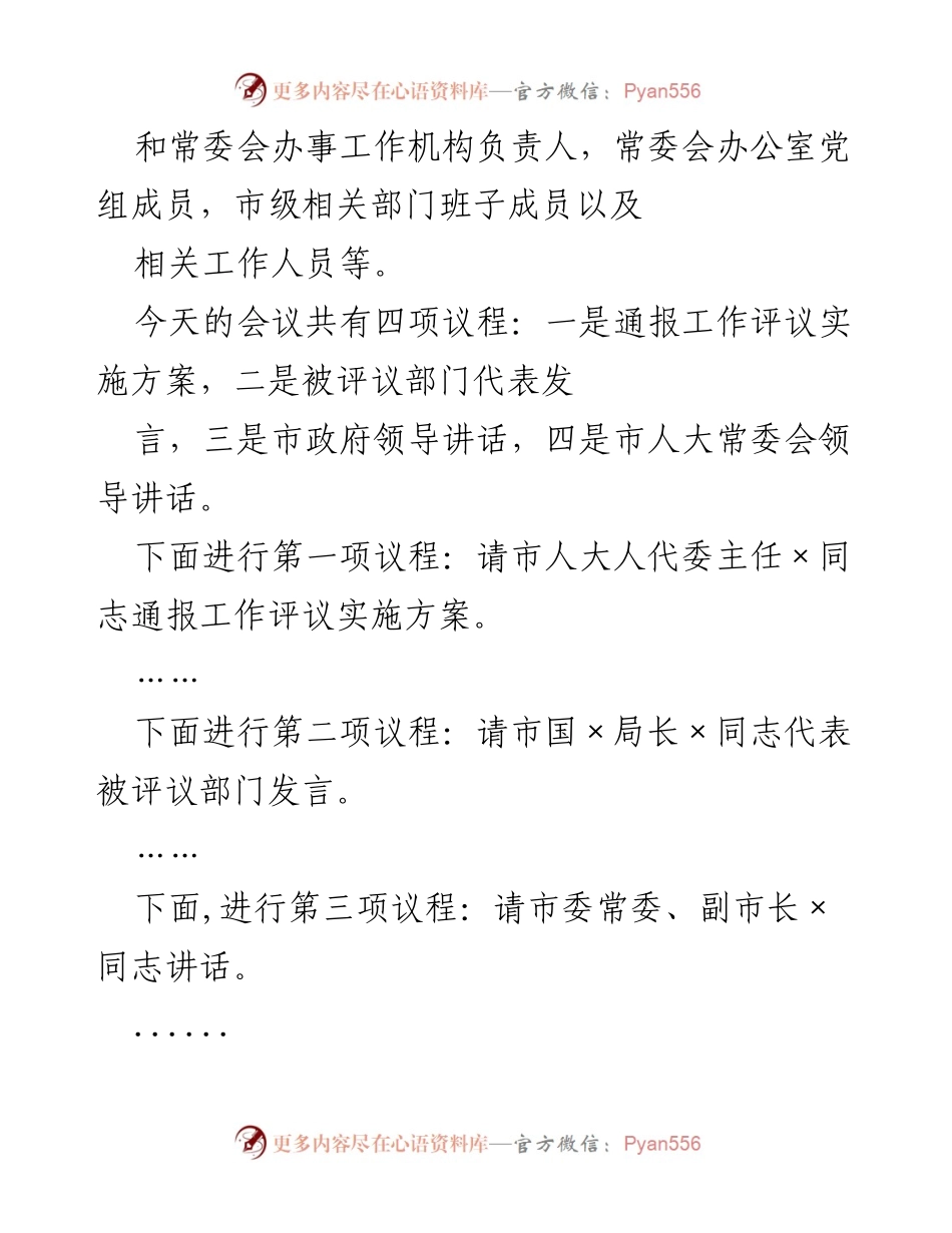 [工作总结] 动员会 - 加强“一府两院”工作监督的动员与部署.docx_第2页