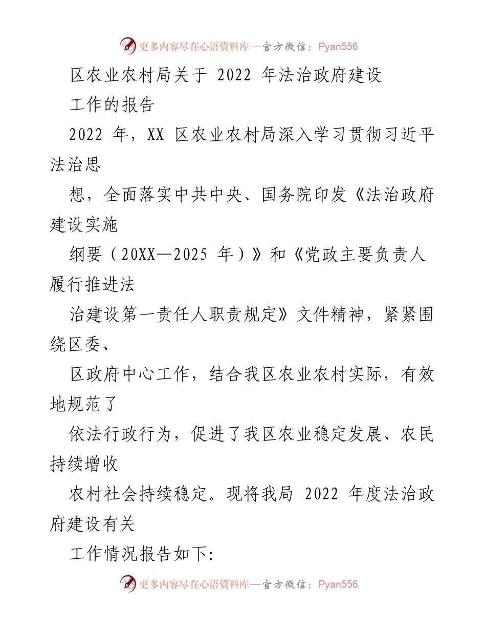 [工作总结] 农业农村局 - 2022 年法治政府建设工作总结报告.docx_第1页