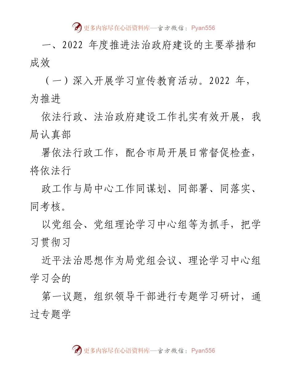[工作总结] 农业农村局 - 2022 年法治政府建设工作总结报告.docx_第2页