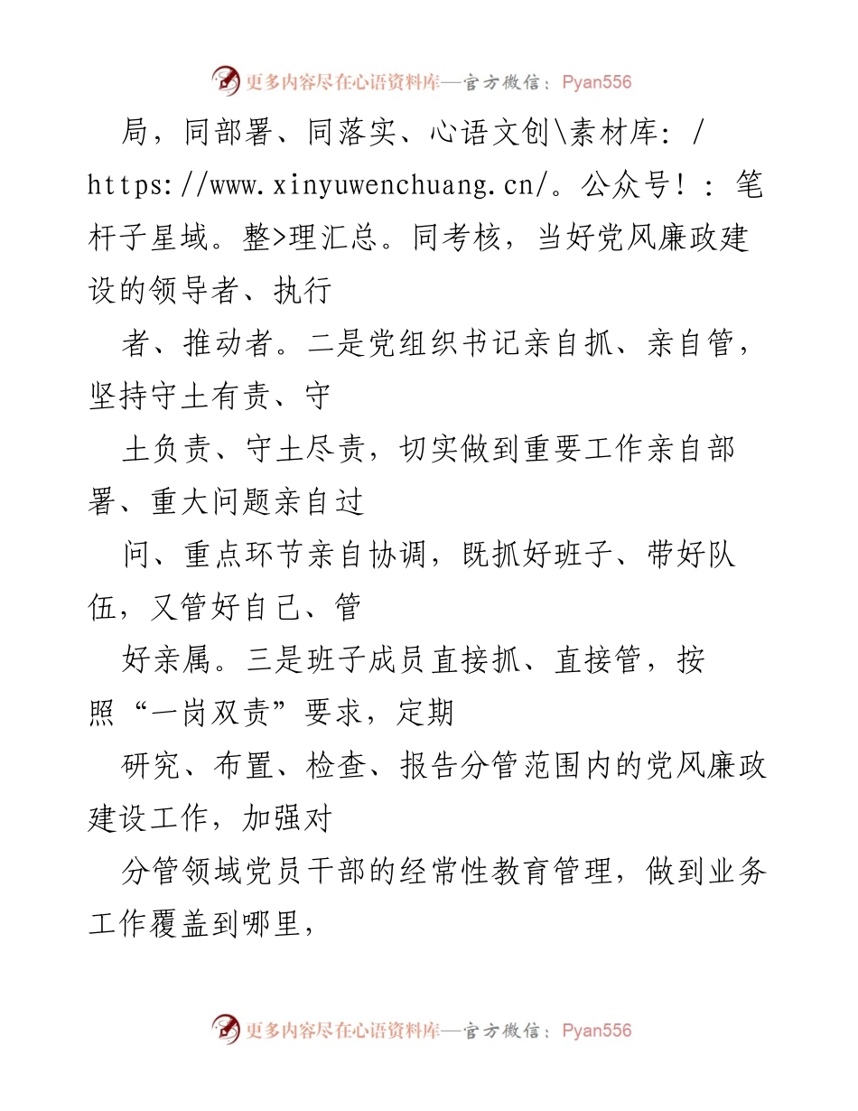 [工作总结] 区局 - 2022年上半年党风廉政建设工作总结报告_1.docx_第2页