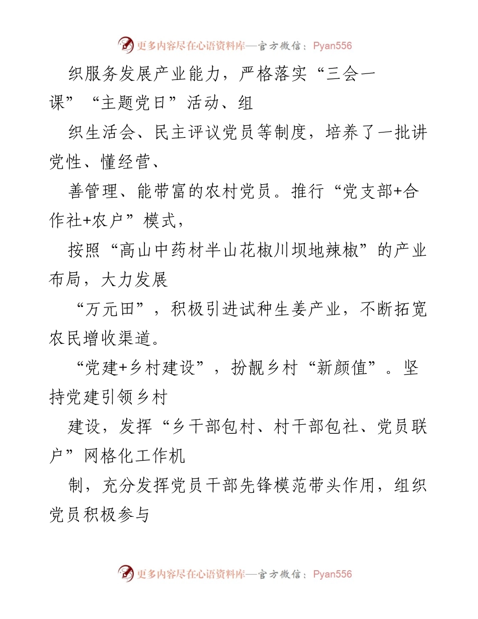 [工作总结] 党建引领乡村振兴 - 党建引领下的乡村振兴工作成效汇报.docx_第2页