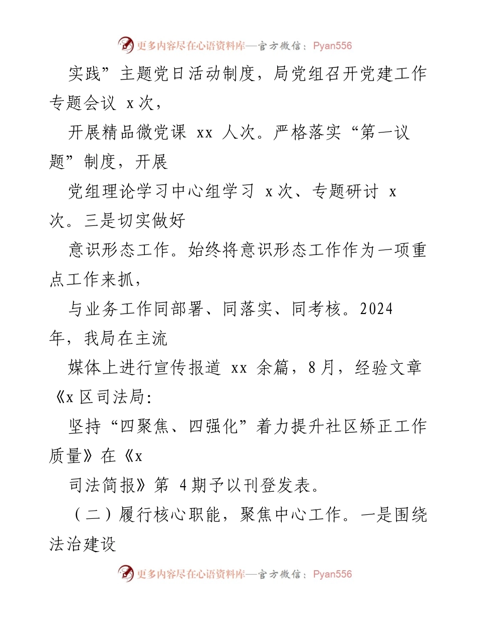 [工作总结] 区司法局 - 2024年工作成效与法治建设推进报告.docx_第2页