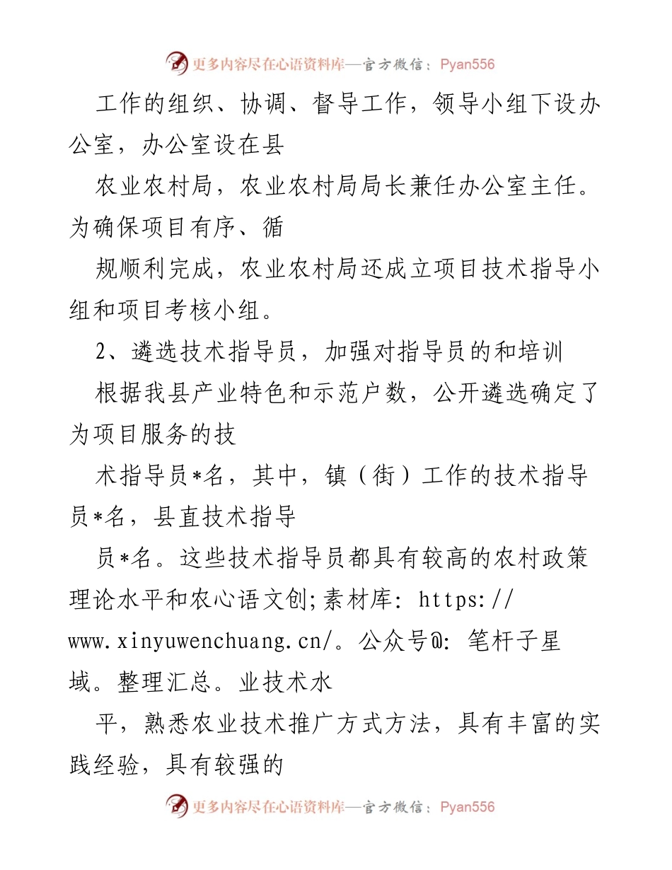 [工作总结] 农业技术推广 - 基层农技推广体系改革与建设工作总结.docx_第2页