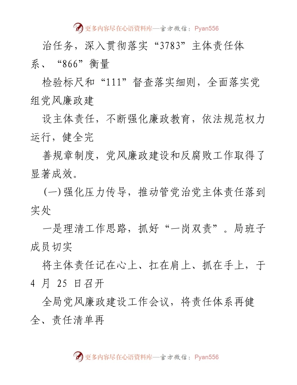 [工作总结] 党风廉政建设 - 2022年市人社局党风廉政建设工作总结_2.docx_第2页