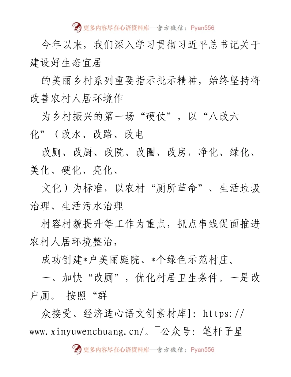 [工作总结] 农村人居环境整治 - 深入推进农村人居环境整治，助力乡村振兴.docx_第1页