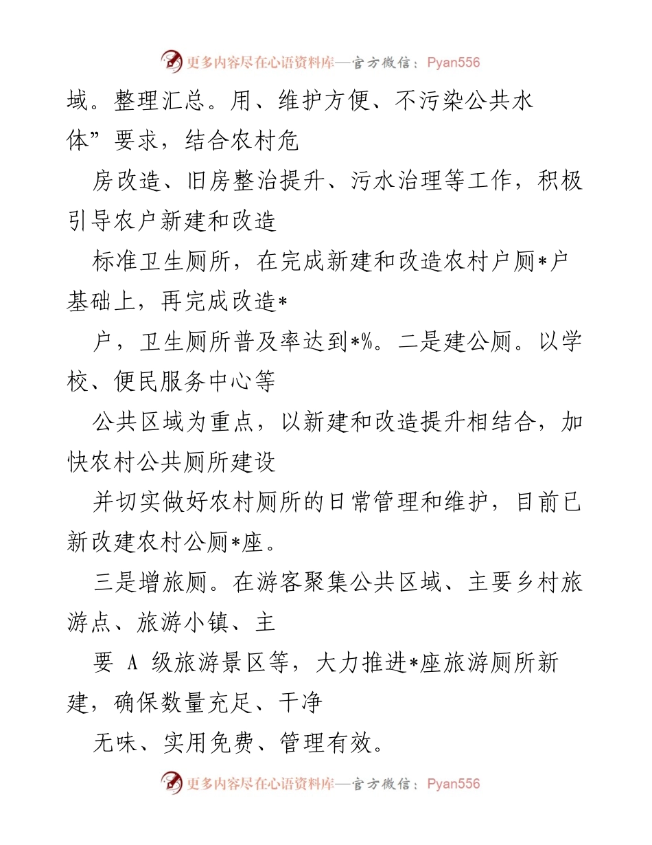 [工作总结] 农村人居环境整治 - 深入推进农村人居环境整治，助力乡村振兴.docx_第2页