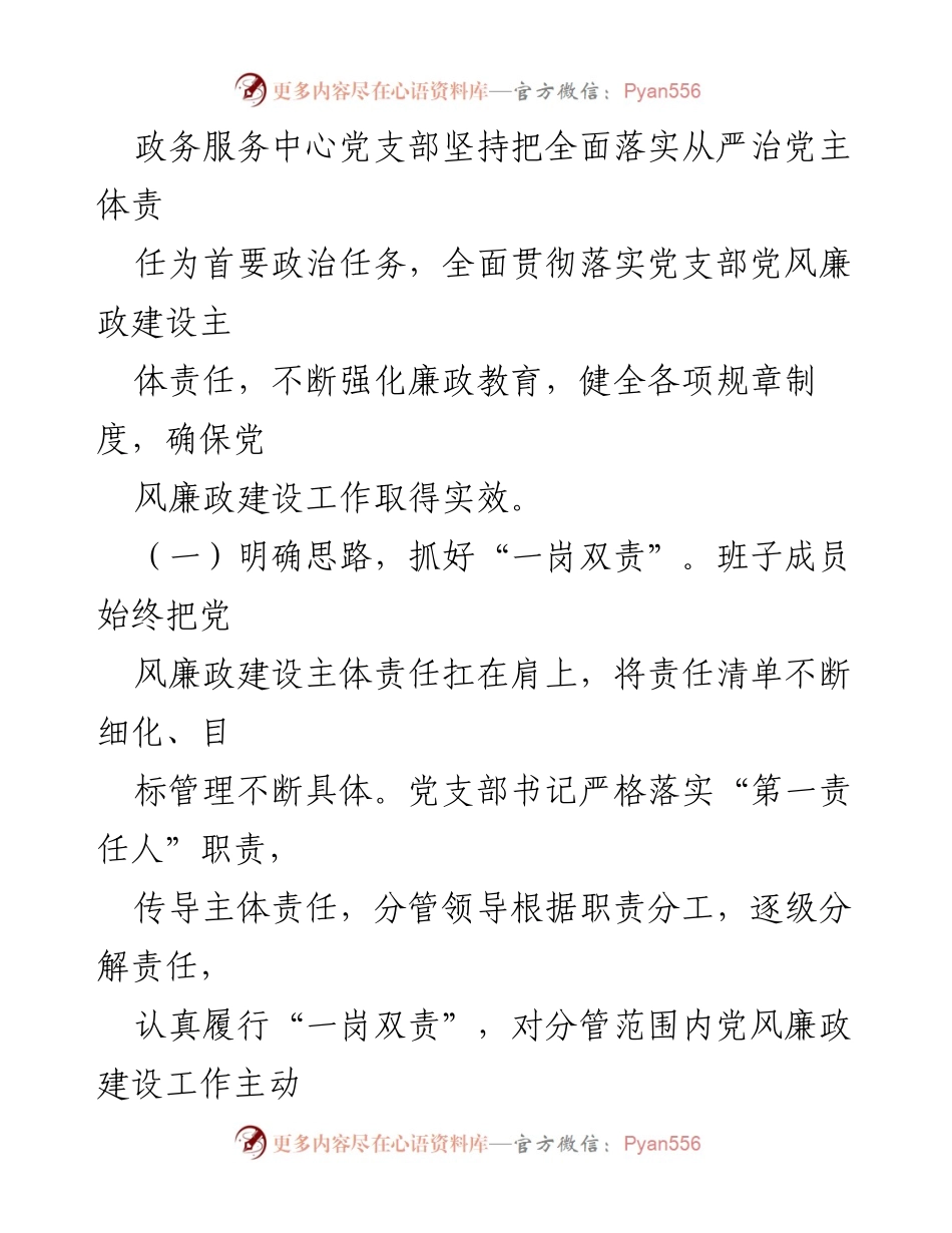 [工作总结] 党风廉政建设 - 2021年县政务服务中心党风廉政建设工作总结_4.docx_第2页