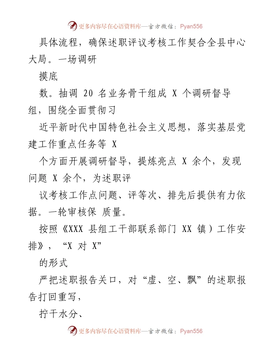 [工作总结] 党建述职评议 - 2022年党建述职评议工作总结与整改措施.docx_第2页