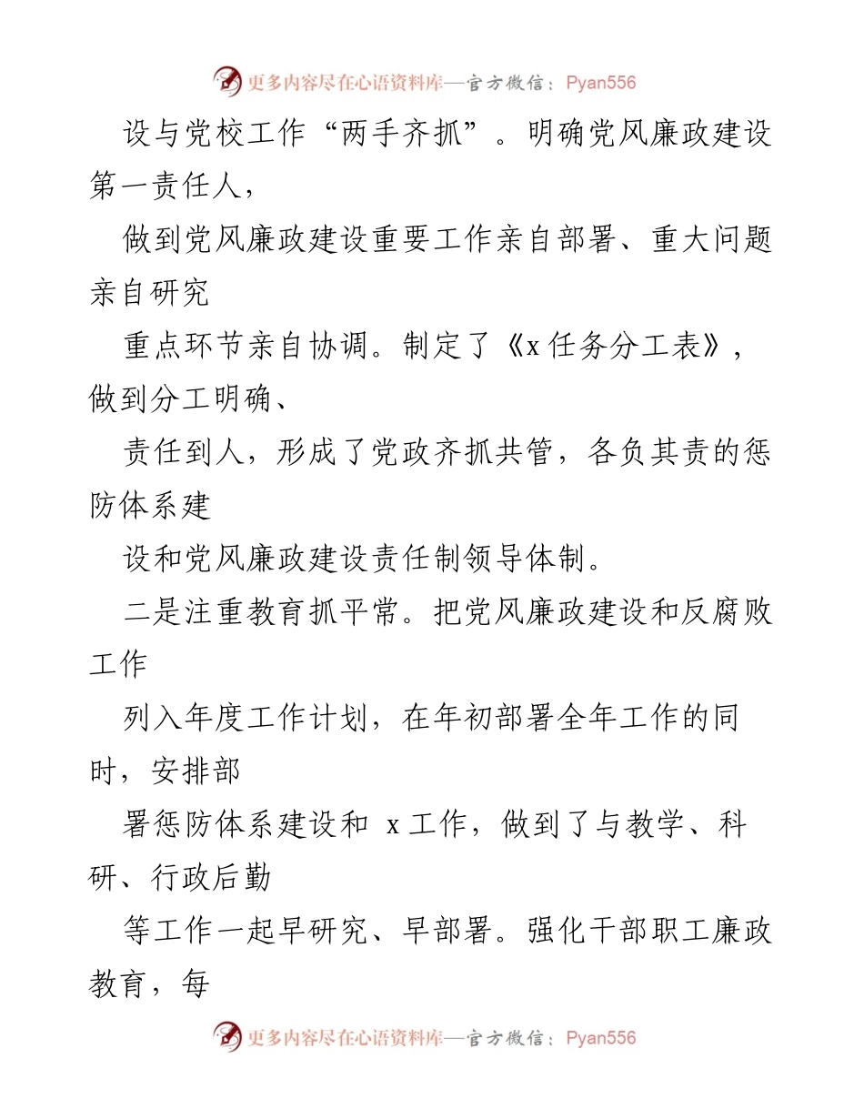 [工作总结] 党风廉政建设 - 2023年县委党校党风廉政建设责任制落实情况报告.docx_第2页
