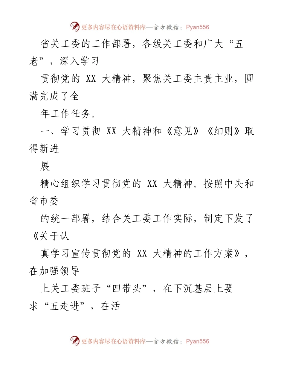 [工作总结] 全市关工委全委（扩大）会议 - 2022年工作总结与2023年工作安排报告_1.docx_第2页
